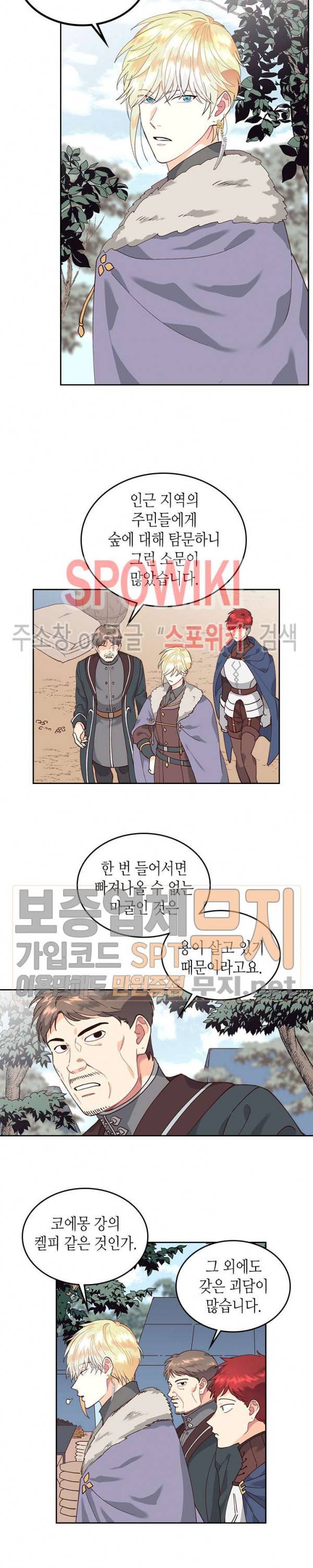 황제와 여기사 35화 3