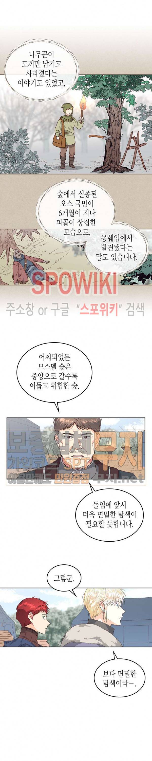 황제와 여기사 35화 4
