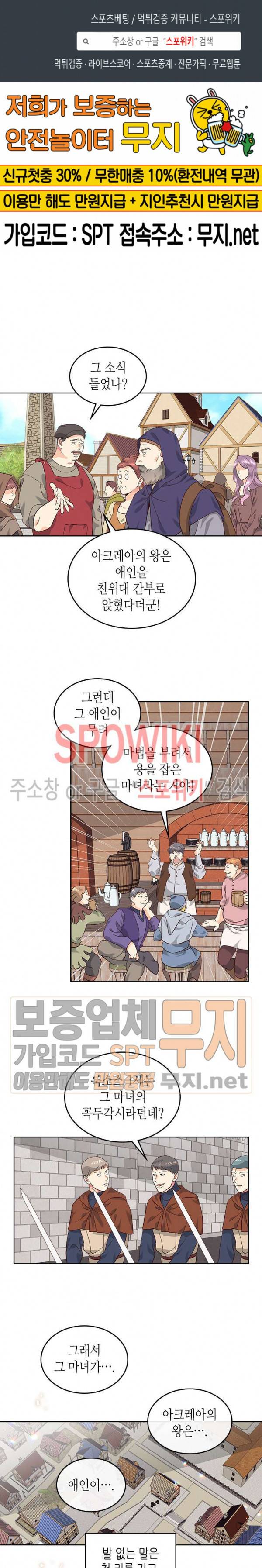 황제와 여기사 37화 1