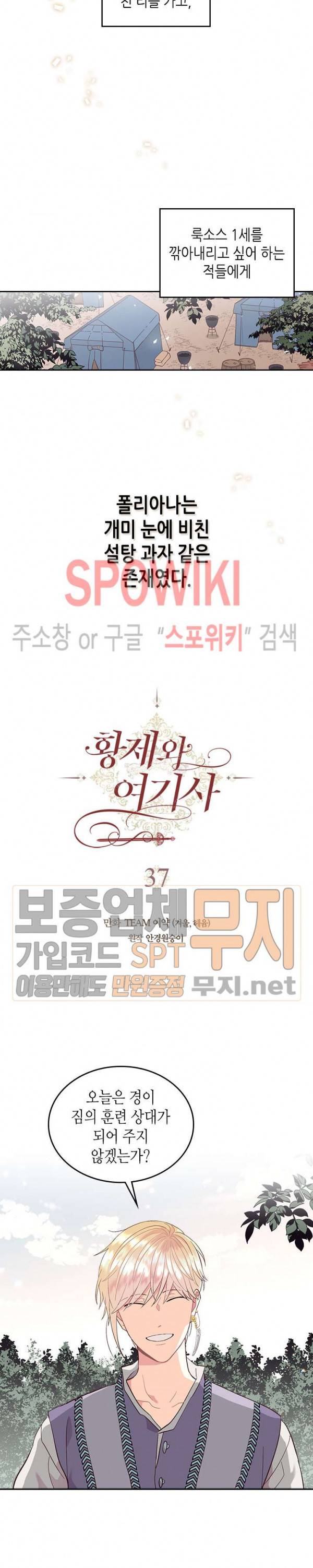 황제와 여기사 37화 2