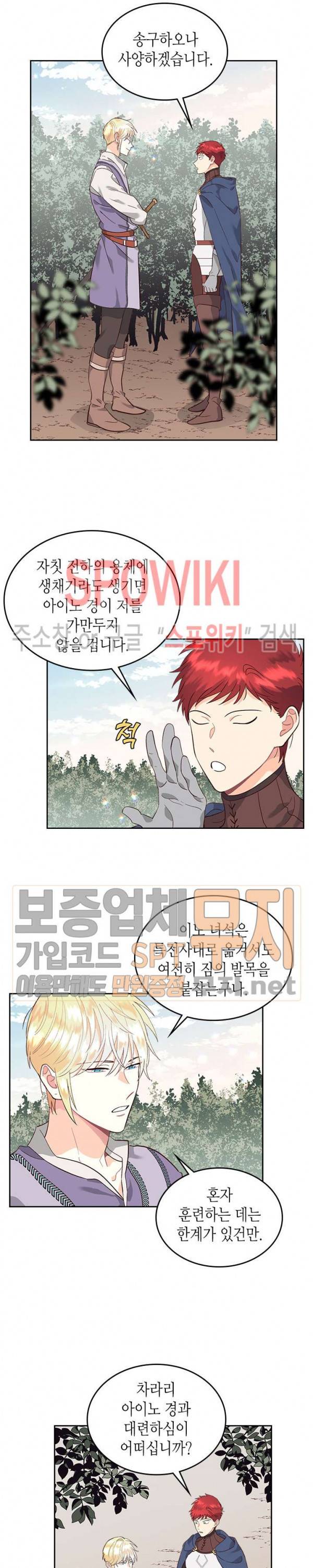 황제와 여기사 37화 3