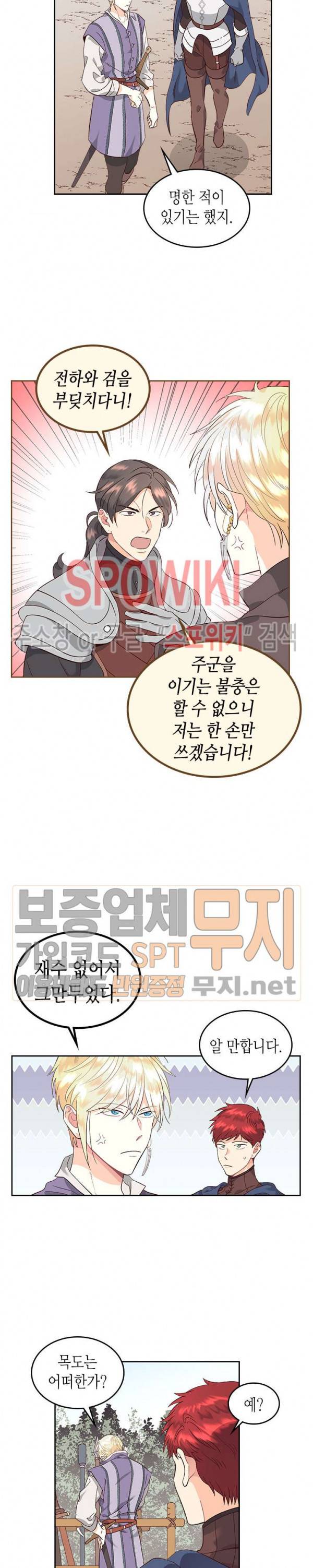 황제와 여기사 37화 4