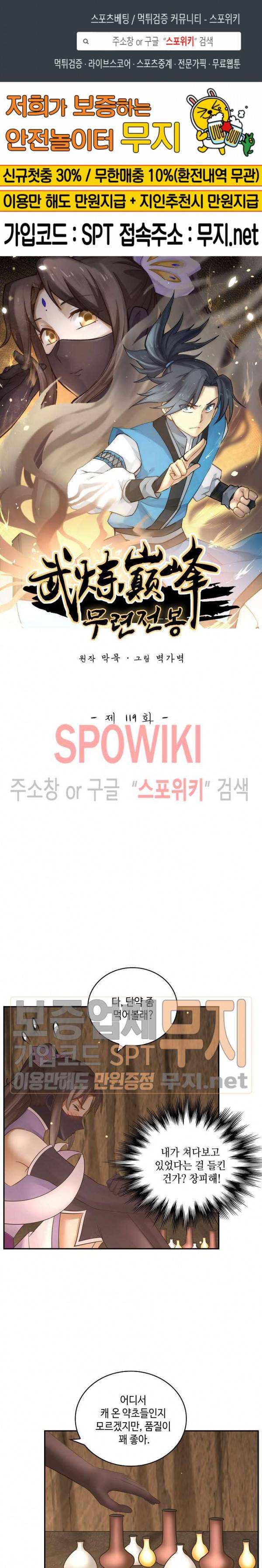 무련전봉 119화 1