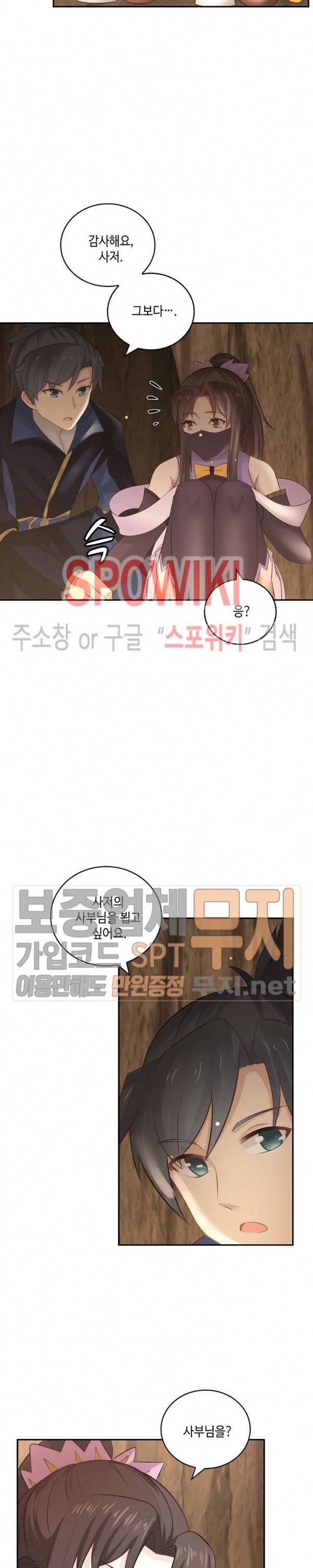 무련전봉 119화 2