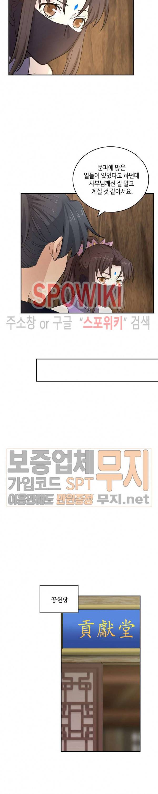 무련전봉 119화 3