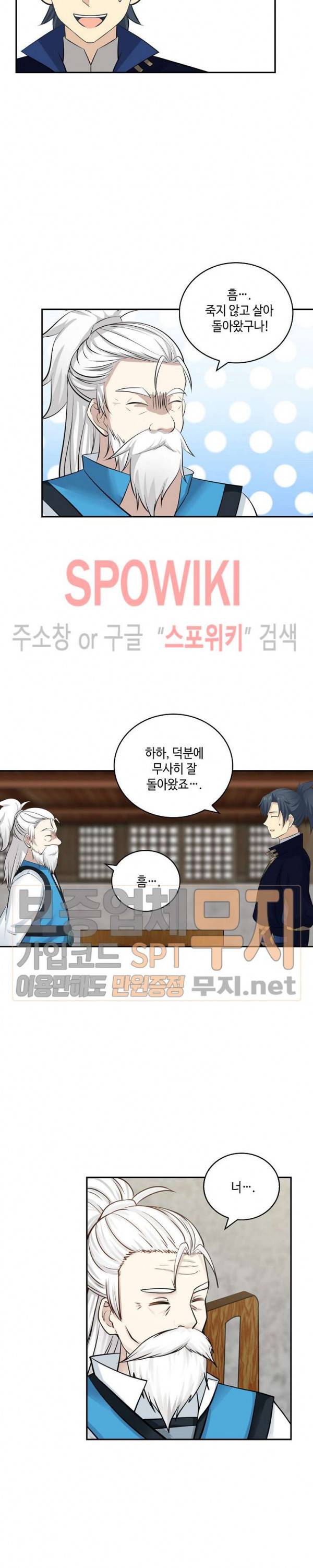 무련전봉 119화 5
