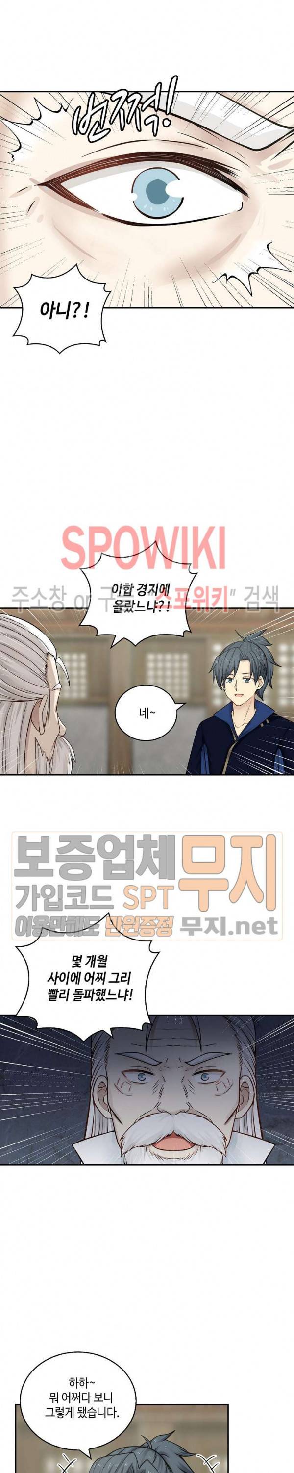 무련전봉 119화 6