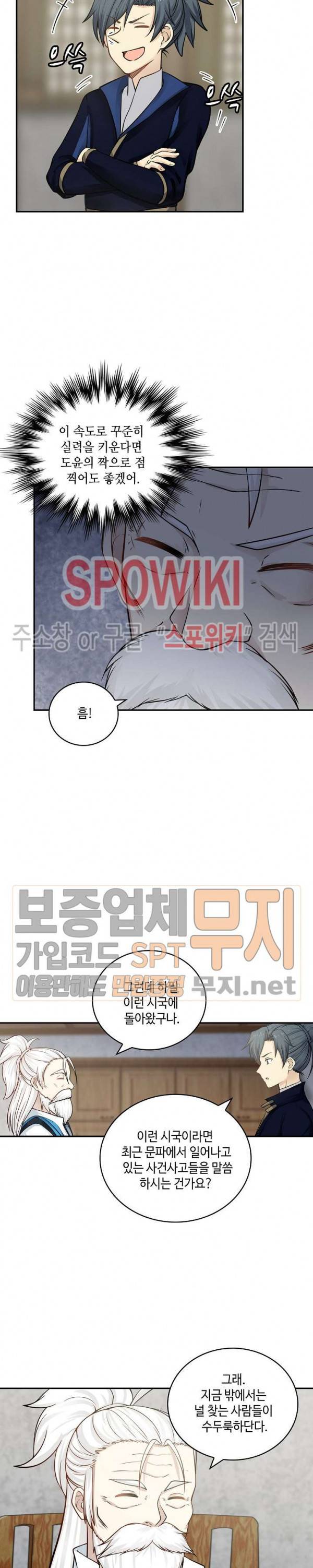 무련전봉 119화 7