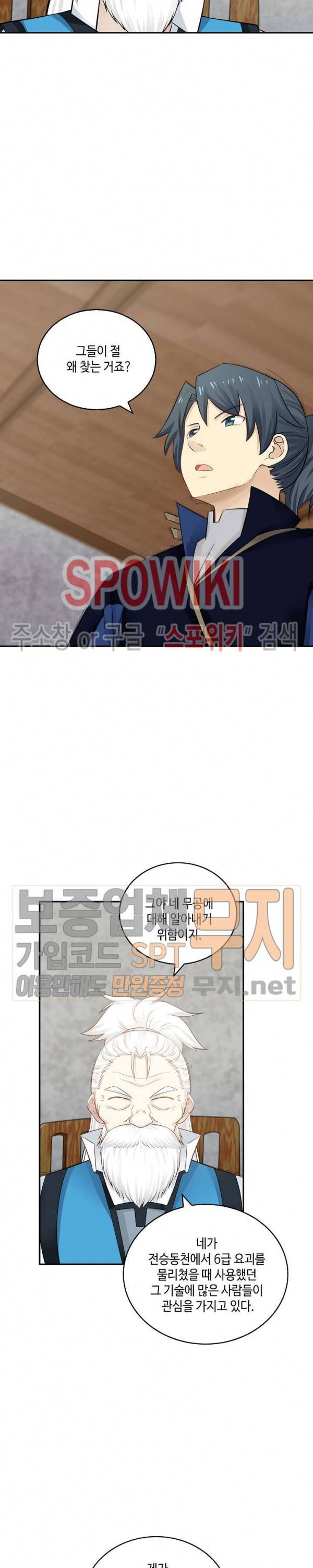 무련전봉 119화 8