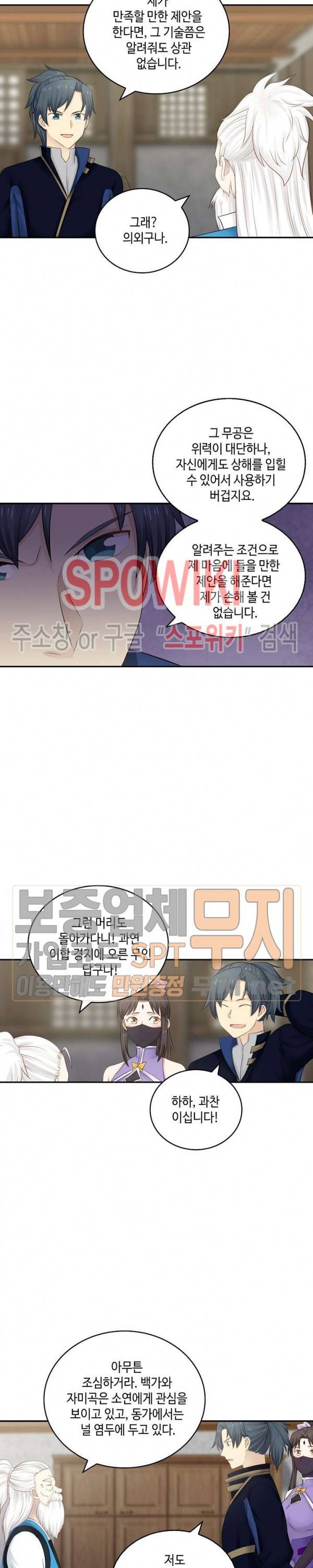 무련전봉 119화 9