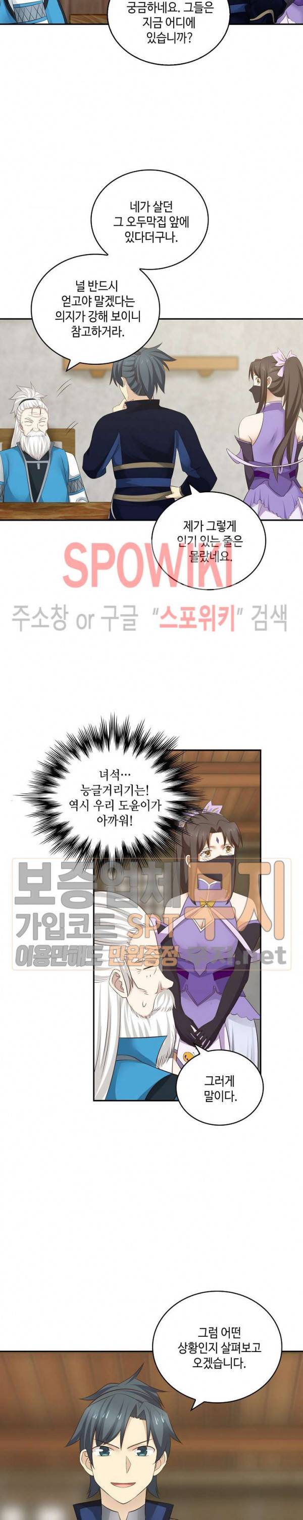 무련전봉 119화 10