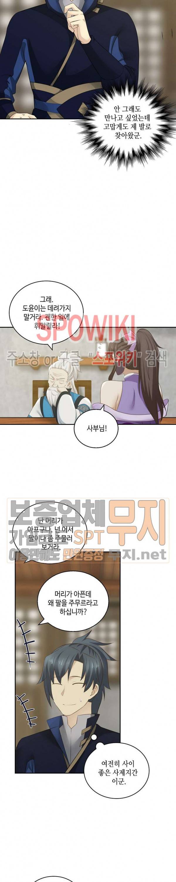 무련전봉 119화 11