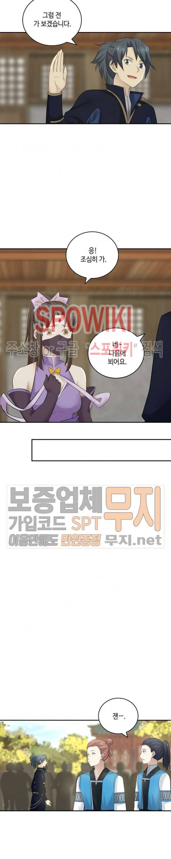 무련전봉 119화 12