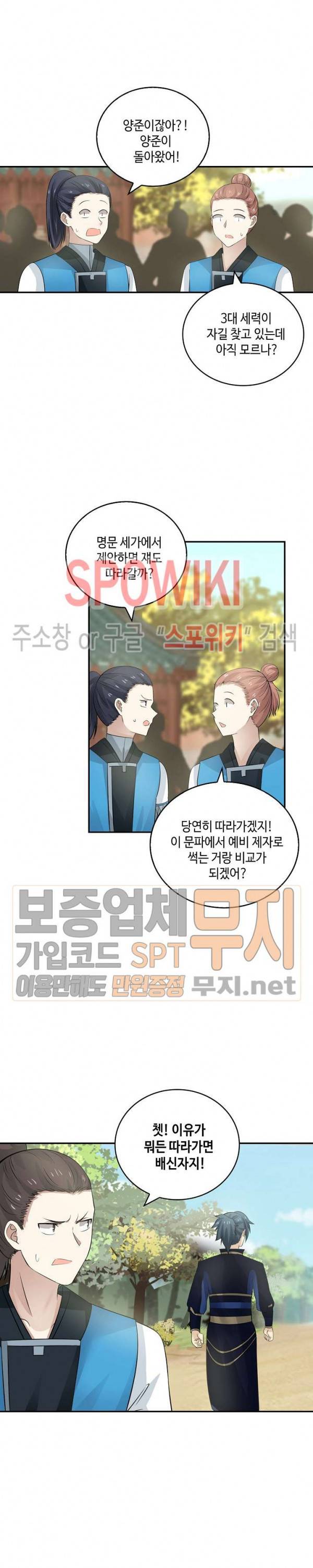 무련전봉 119화 13