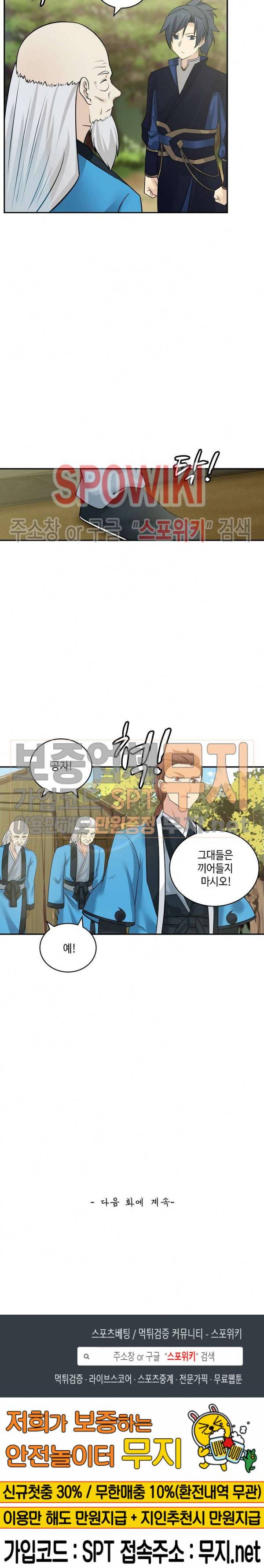 무련전봉 119화 18