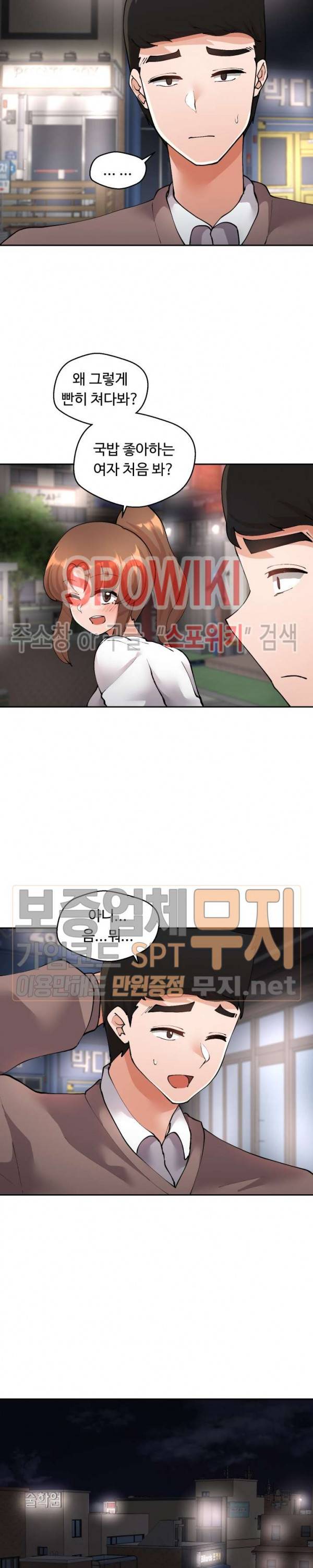 몸캠여친 27화 2