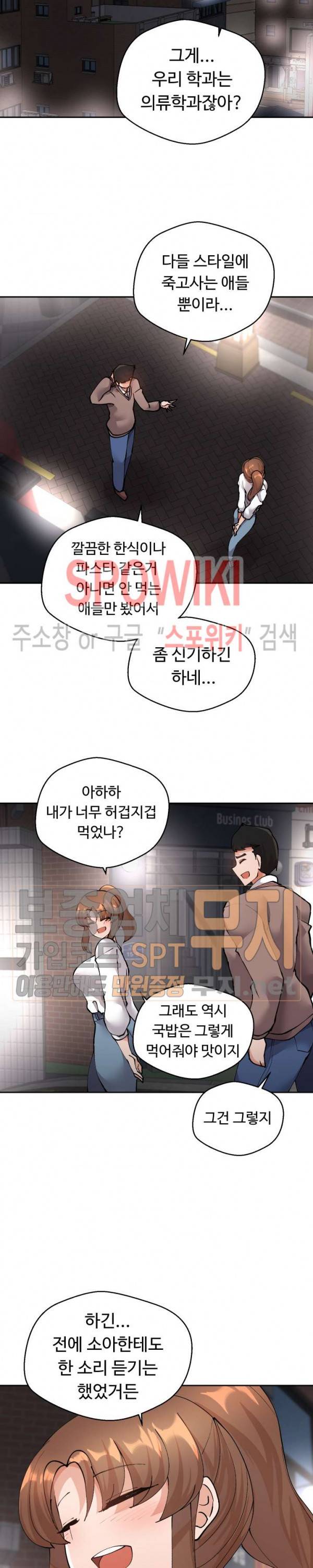 몸캠여친 27화 3