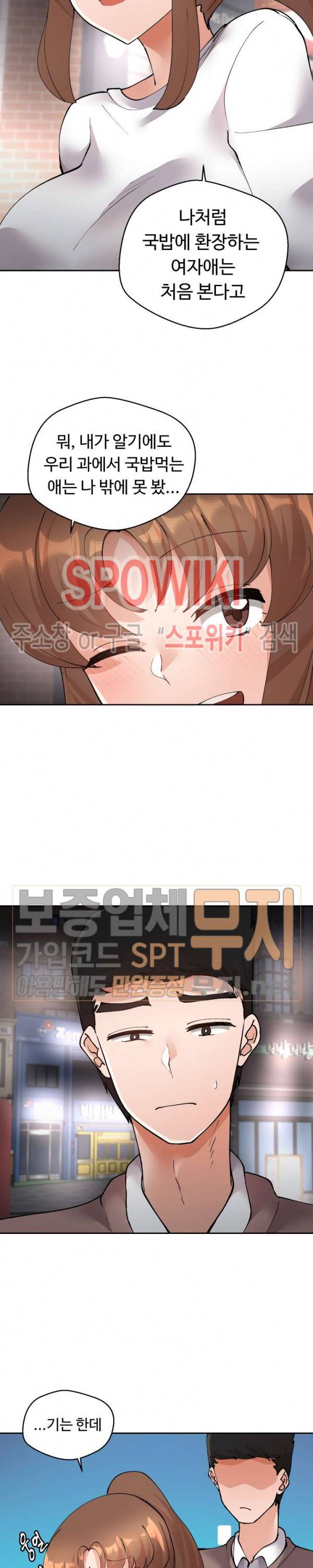 몸캠여친 27화 4