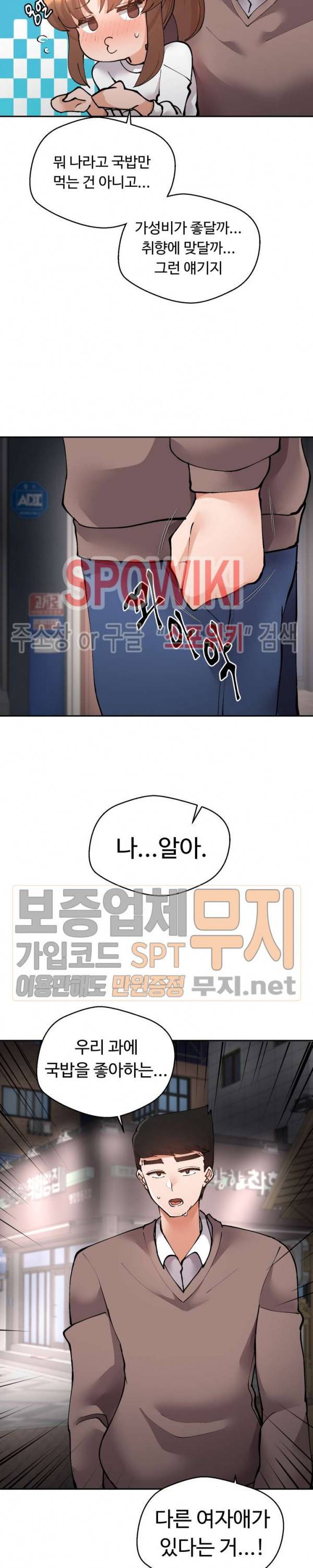 몸캠여친 27화 5