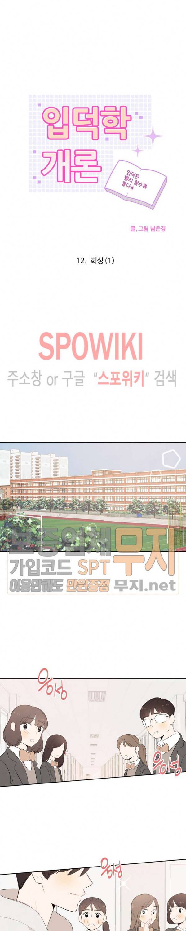 입덕학개론 12화 2