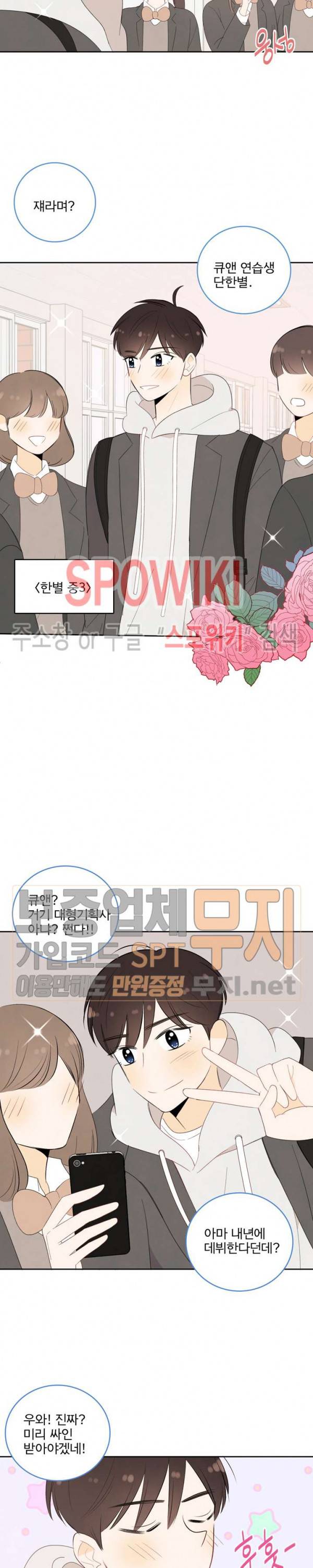 입덕학개론 12화 3