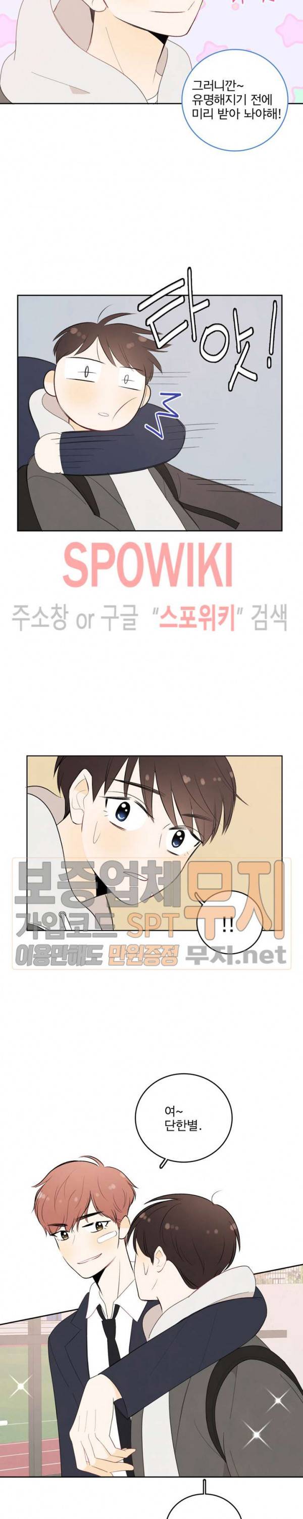입덕학개론 12화 4