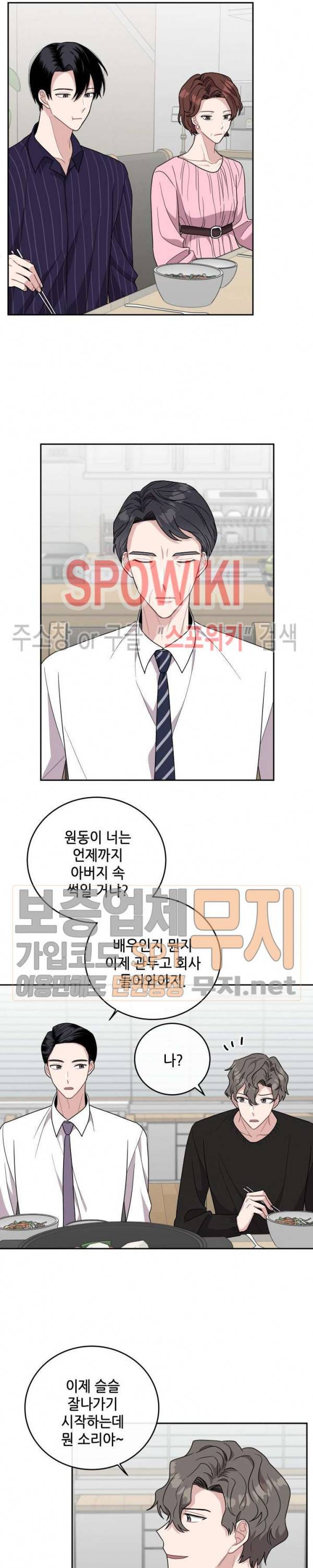 로맨스 전기 26화 2