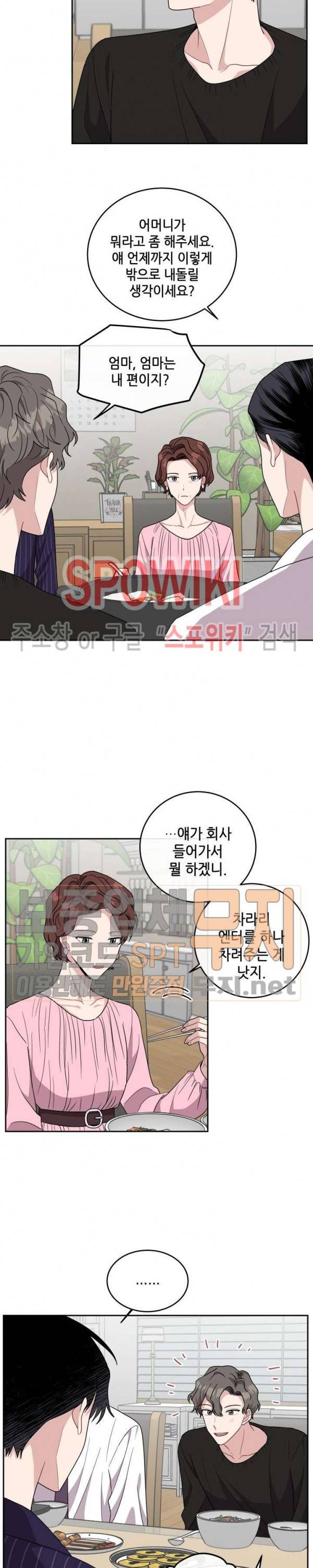 로맨스 전기 26화 3