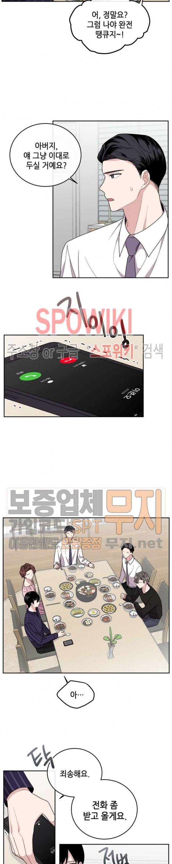 로맨스 전기 26화 4