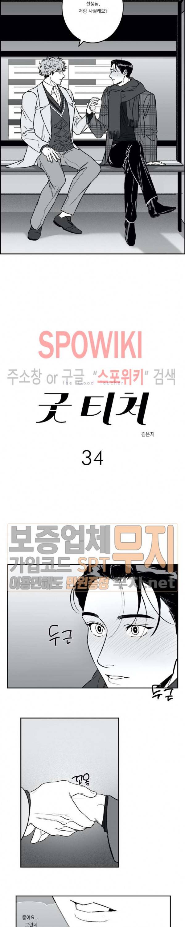 굿 티처 34화 2