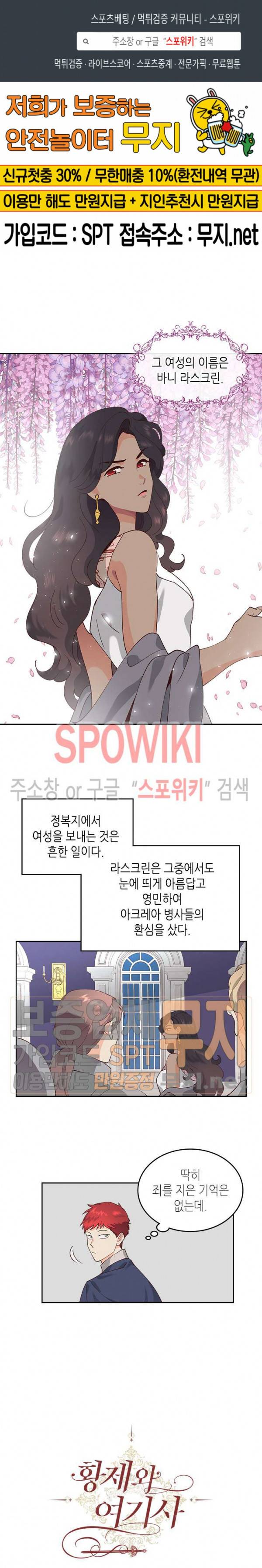 황제와 여기사 41화 1