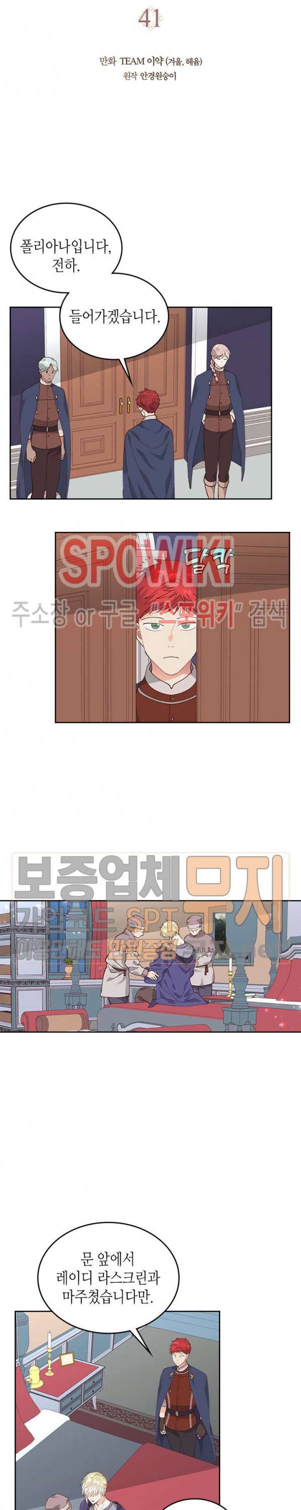 황제와 여기사 41화 2