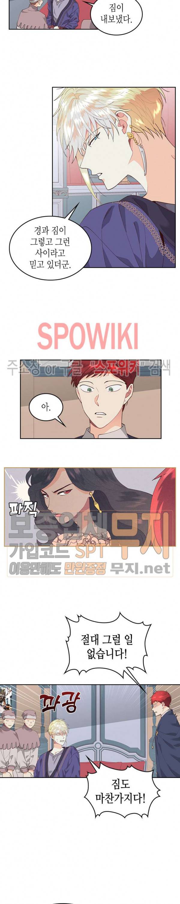 황제와 여기사 41화 3