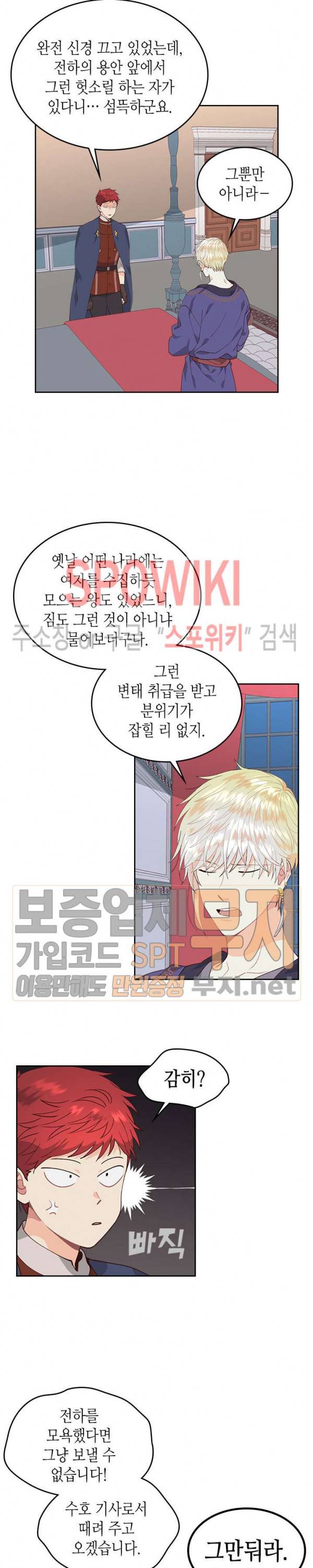 황제와 여기사 41화 4