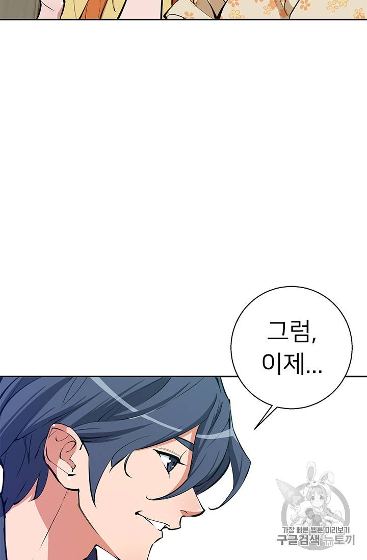 책을 읽으면 경험이 쌓여 71화 3