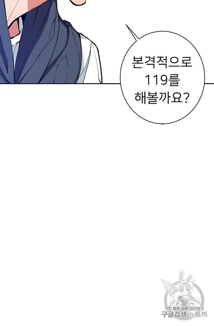 책을 읽으면 경험이 쌓여 71화 4