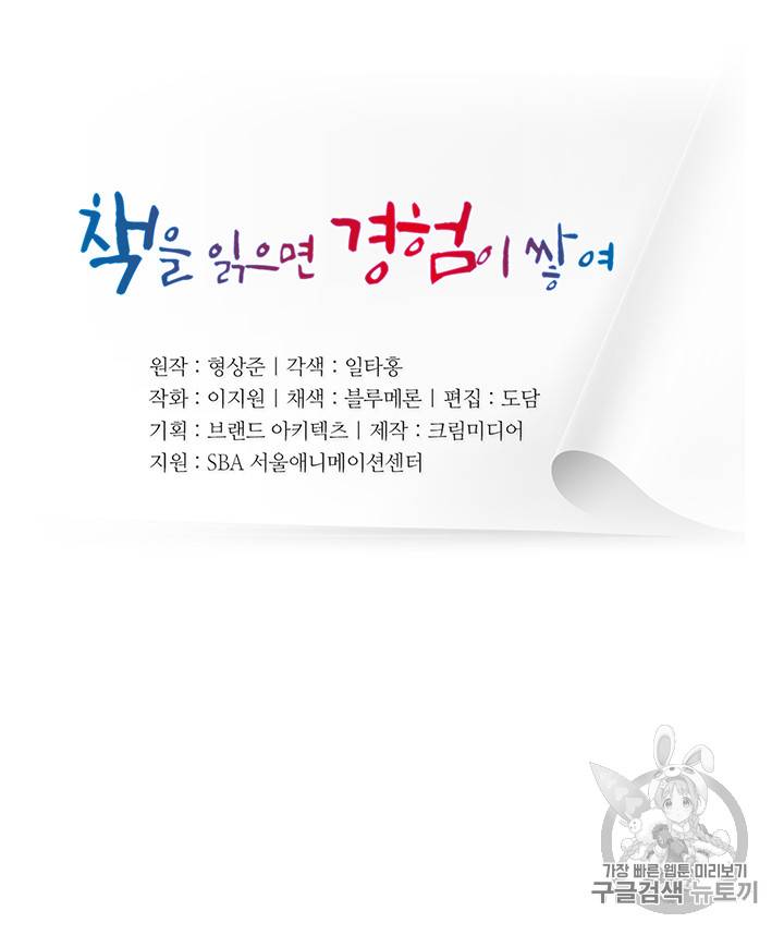 책을 읽으면 경험이 쌓여 71화 5