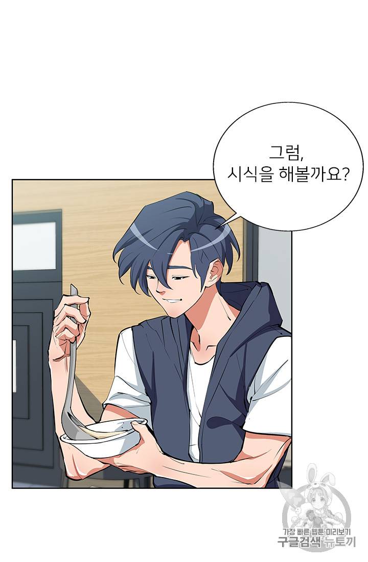 책을 읽으면 경험이 쌓여 71화 10