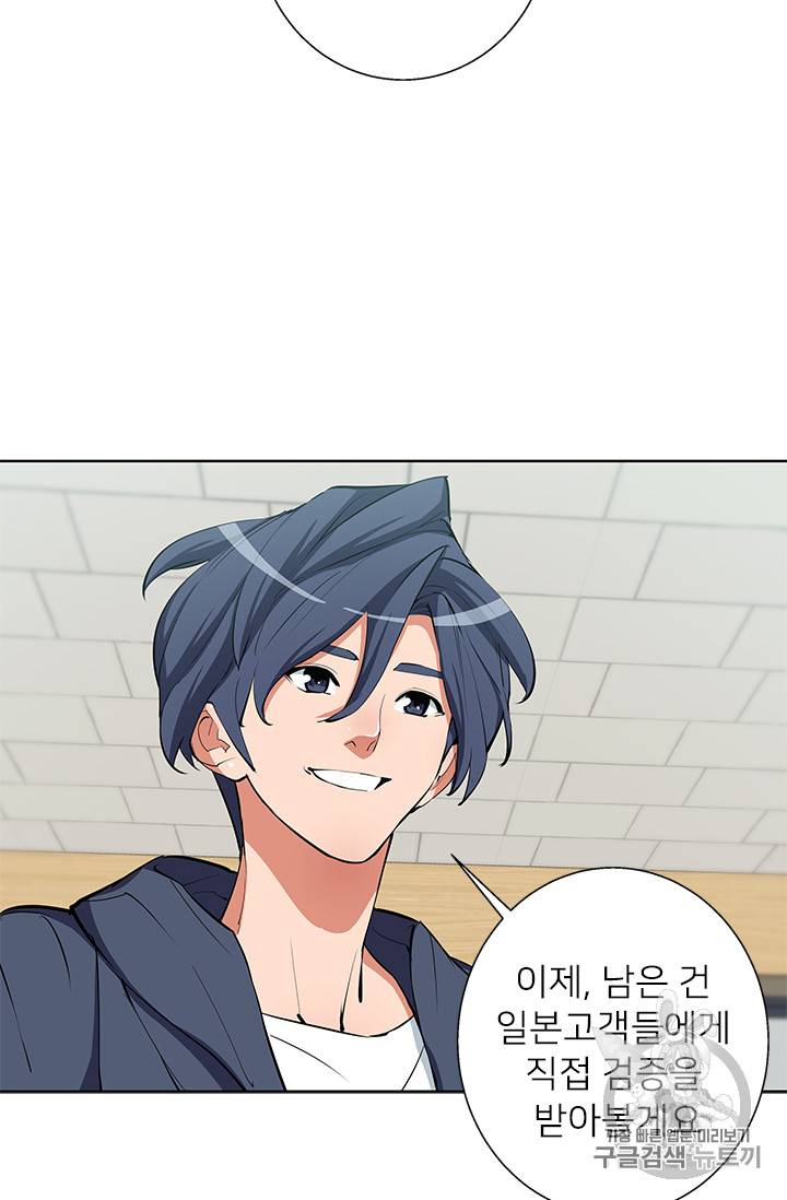 책을 읽으면 경험이 쌓여 71화 13