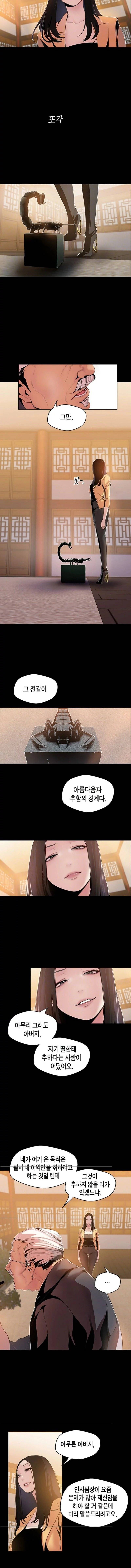 멋진 신세계 46화 3