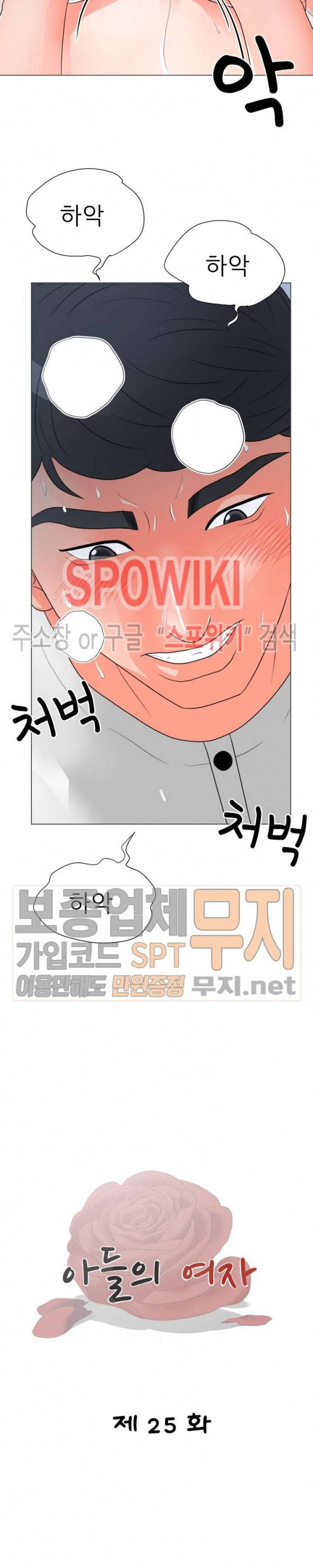 아들의 여자 25화 2
