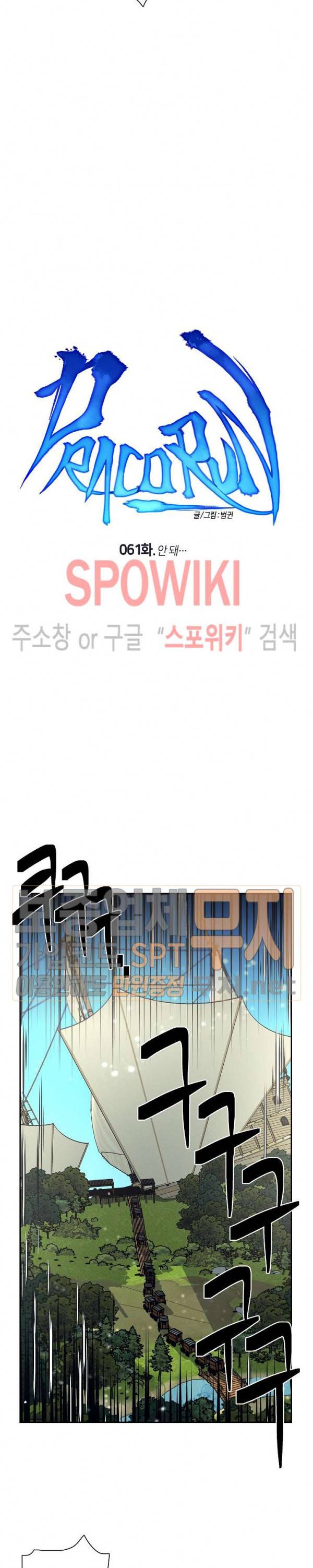드라코런 61화 2