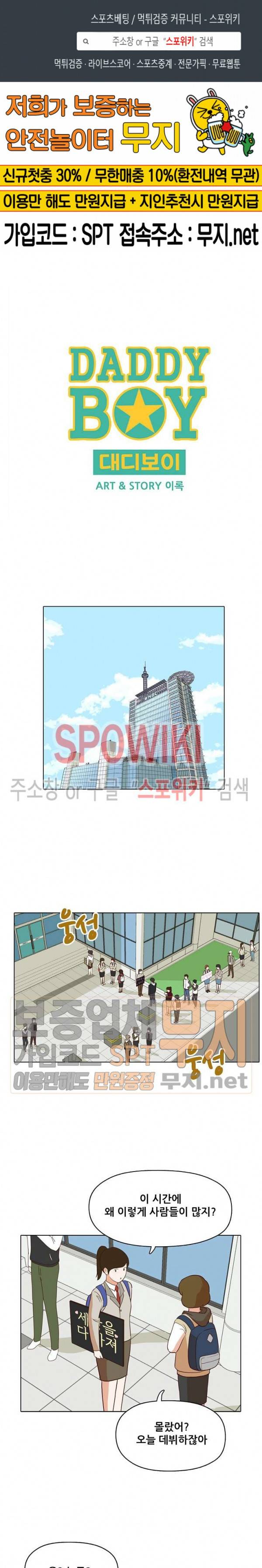 대디보이 94화 1