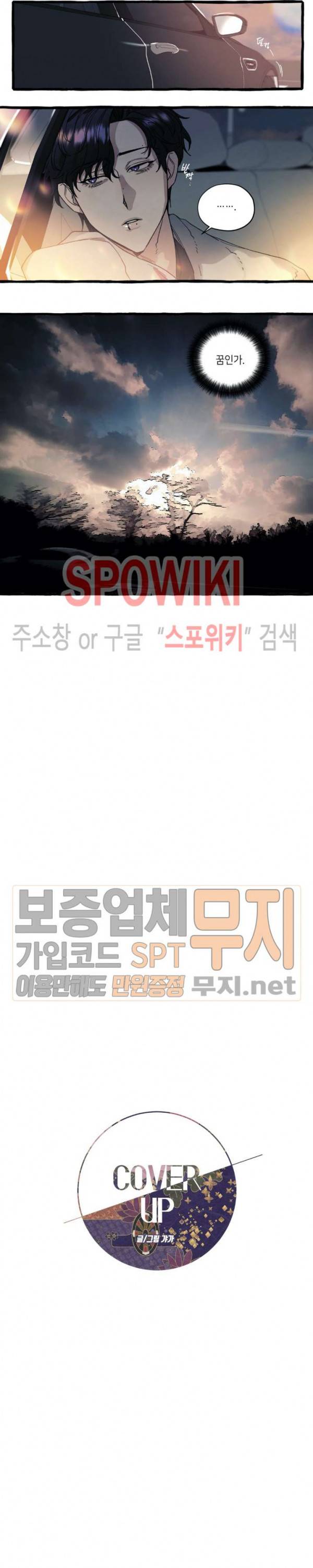 커버업 30화 최종화 2