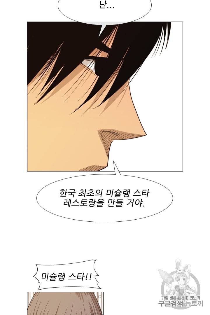 미슐랭스타 24.5화 2