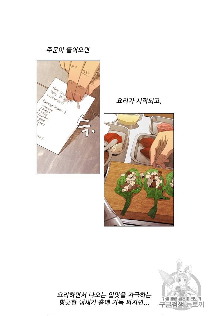 미슐랭스타 24.5화 4