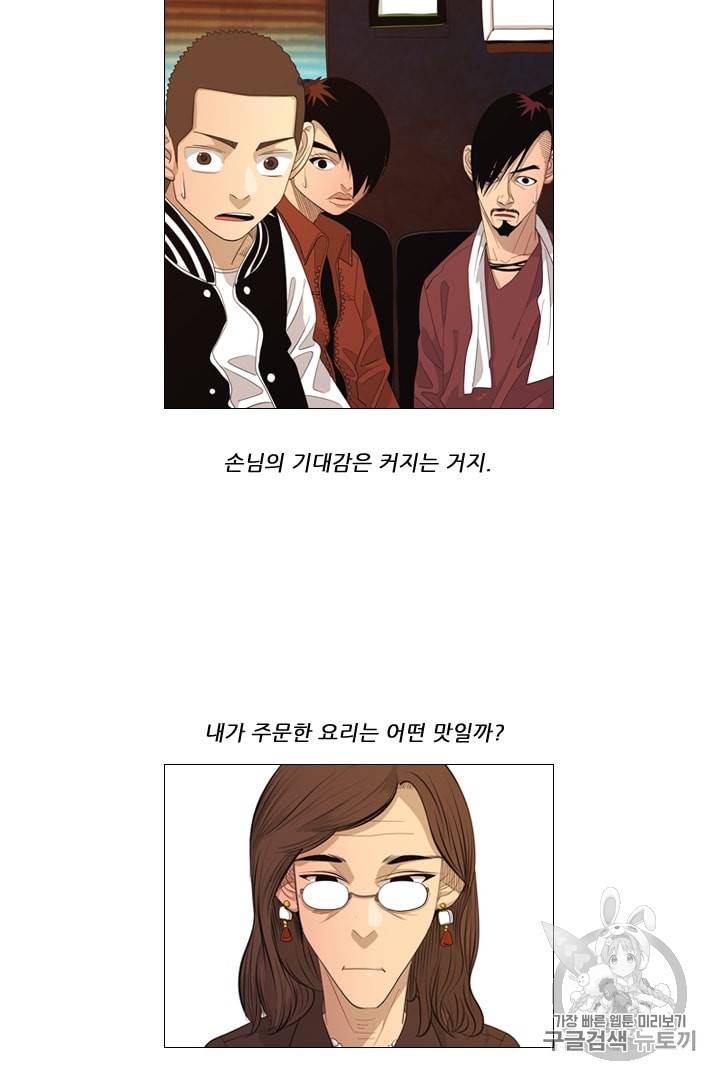 미슐랭스타 24.5화 5