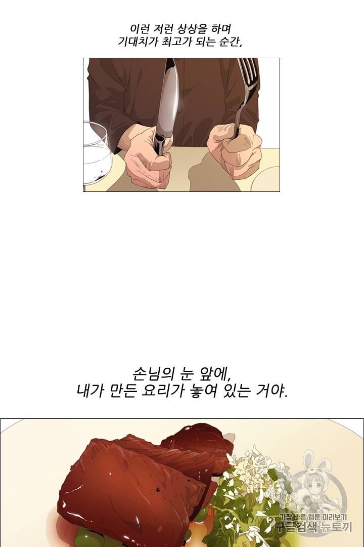 미슐랭스타 24.5화 6