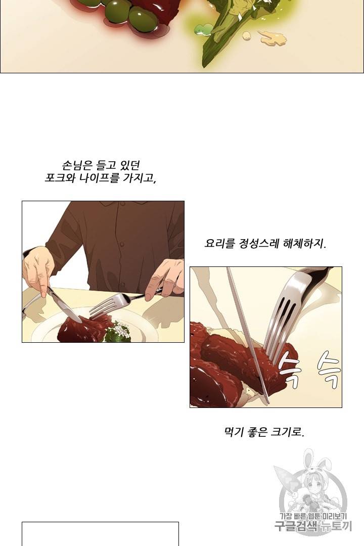 미슐랭스타 24.5화 7