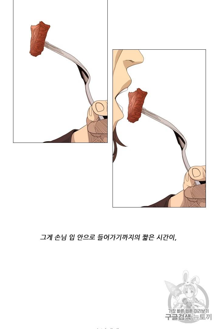 미슐랭스타 24.5화 8